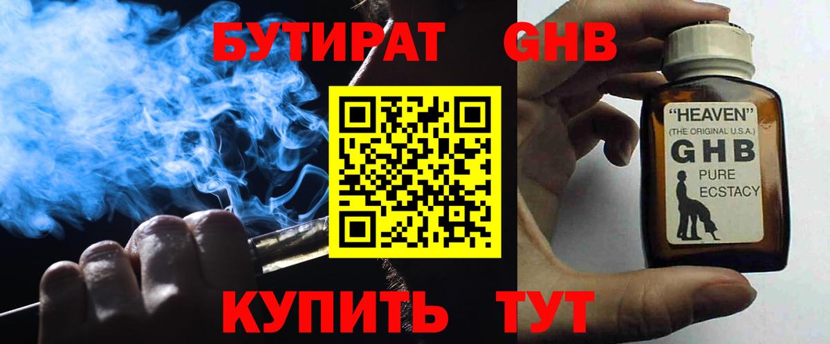 БУТИРАТ бутик Миллерово