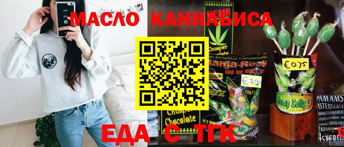 Печенье с ТГК марихуана Миллерово