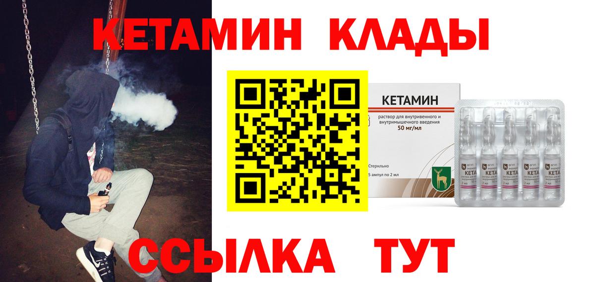 КЕТАМИН ketamine  Вход с VPN  Миллерово 