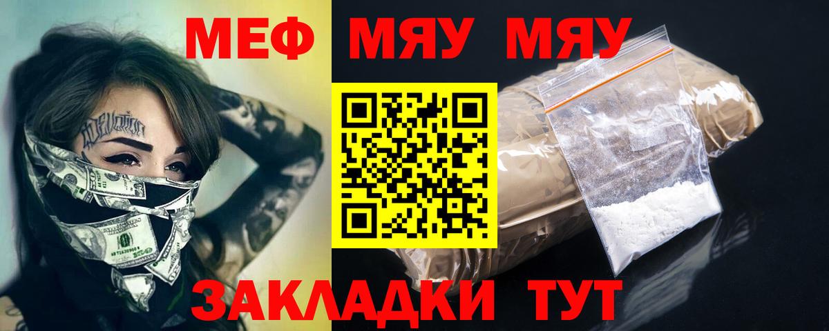 Меф мяу мяу  МЕФ VHQ  Вход с VPN  МЯУ-МЯУ  Миллерово 