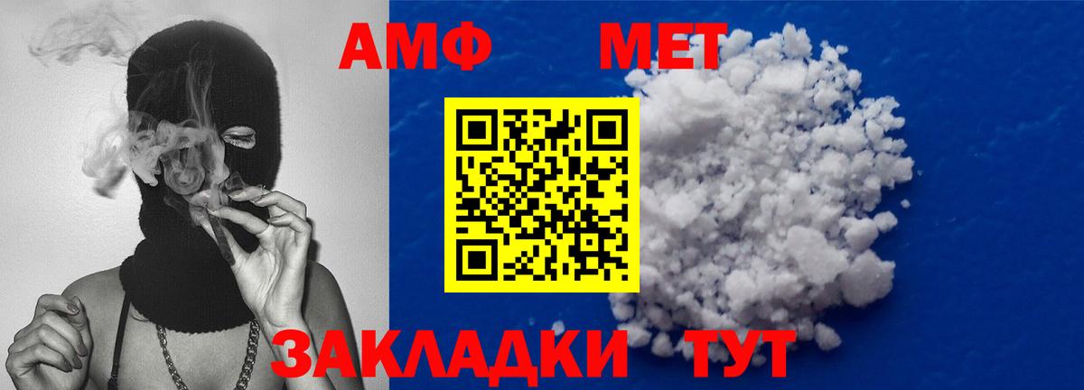 МЕТАМФЕТАМИН пудра Миллерово